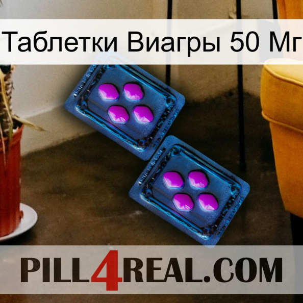 Таблетки Виагры 50 Мг 03.jpg